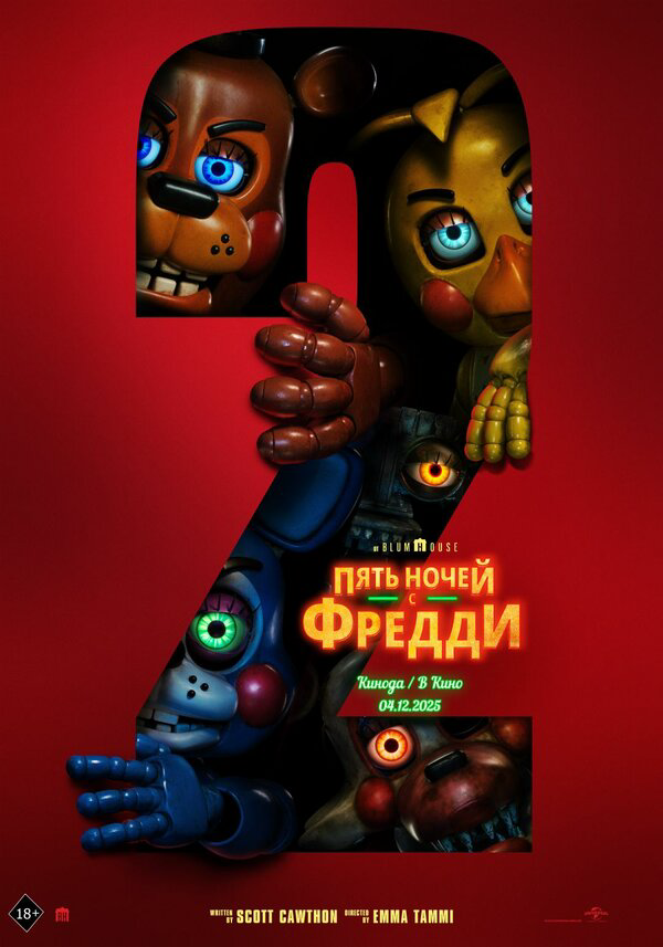 Пять ночей с Фредди 2 постер - смотреть онлайн